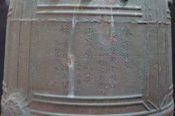 Nakagawa temple bell 1948