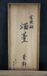 Antique Shokudai stand 1870