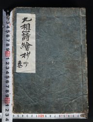 Kusouzu Buddhist book 1800