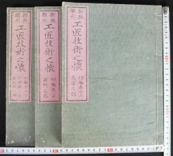 Miya-Daiku temple book 1883