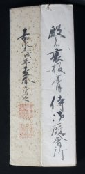 Okyo Buddhist Sutra 1880